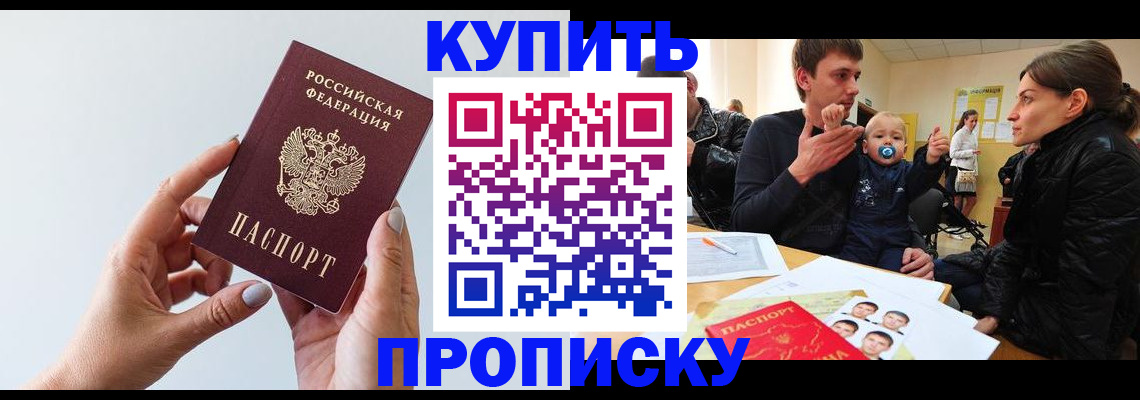 прописка 2025 в Абазе