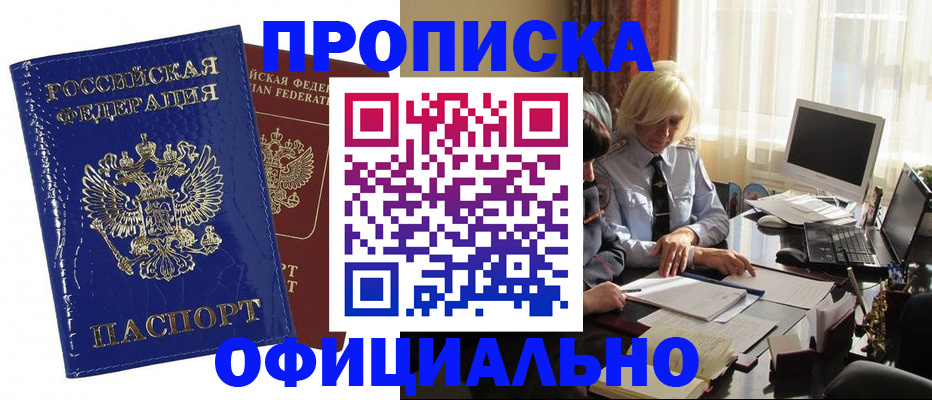 прописка 2025 в Абазе