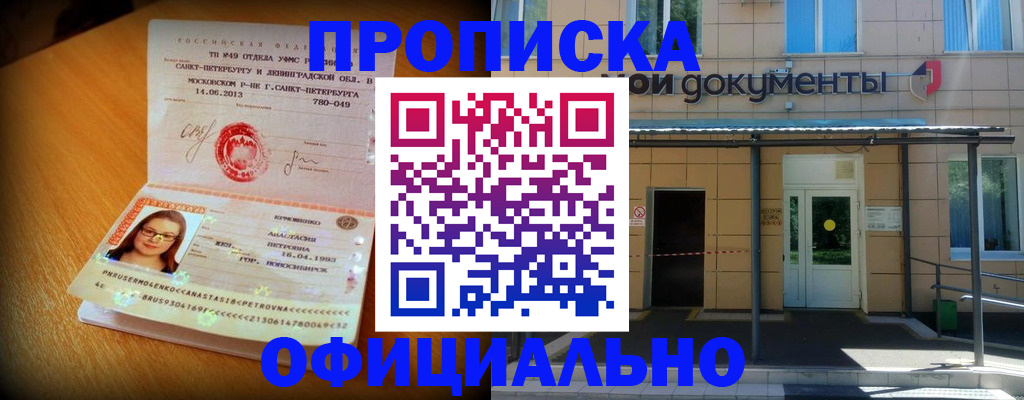 прописка для военкомата в Абазе
