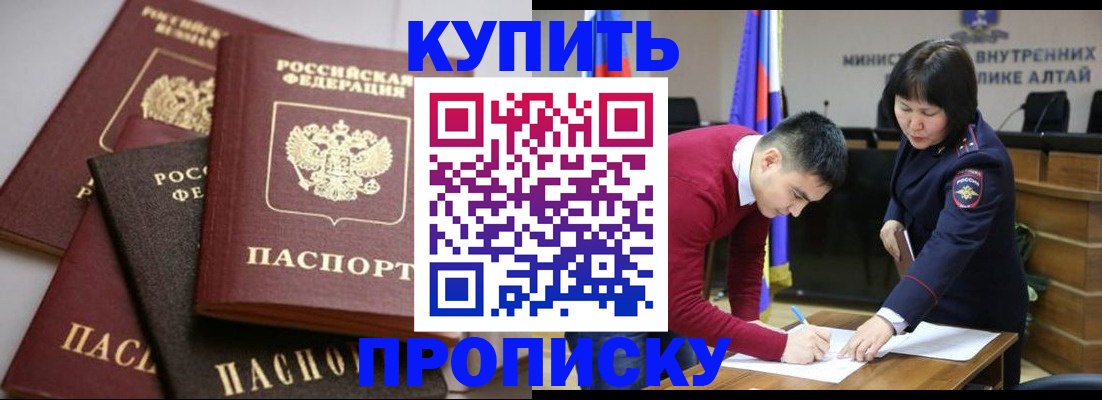 прописка законно в Абазе