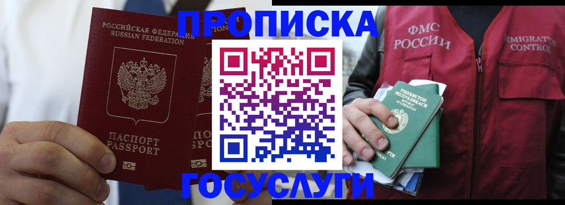 прописка законно в Абазе