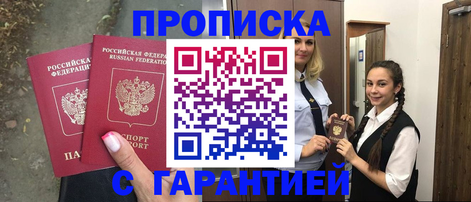 временная регистрация купить в Абазе