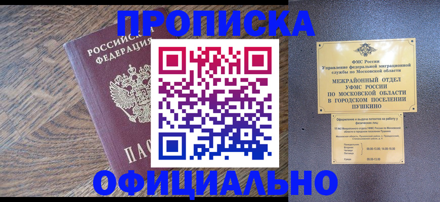 временная регистрация купить в Абазе