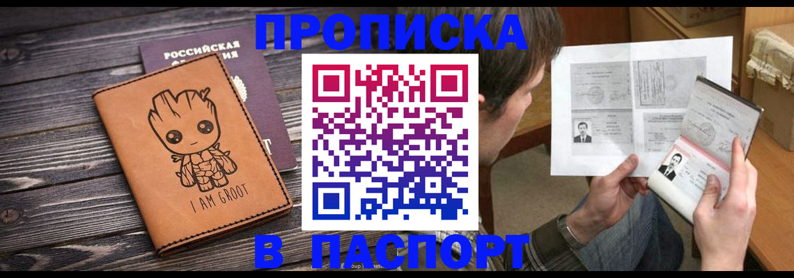 временная регистрация для школы в Абазе